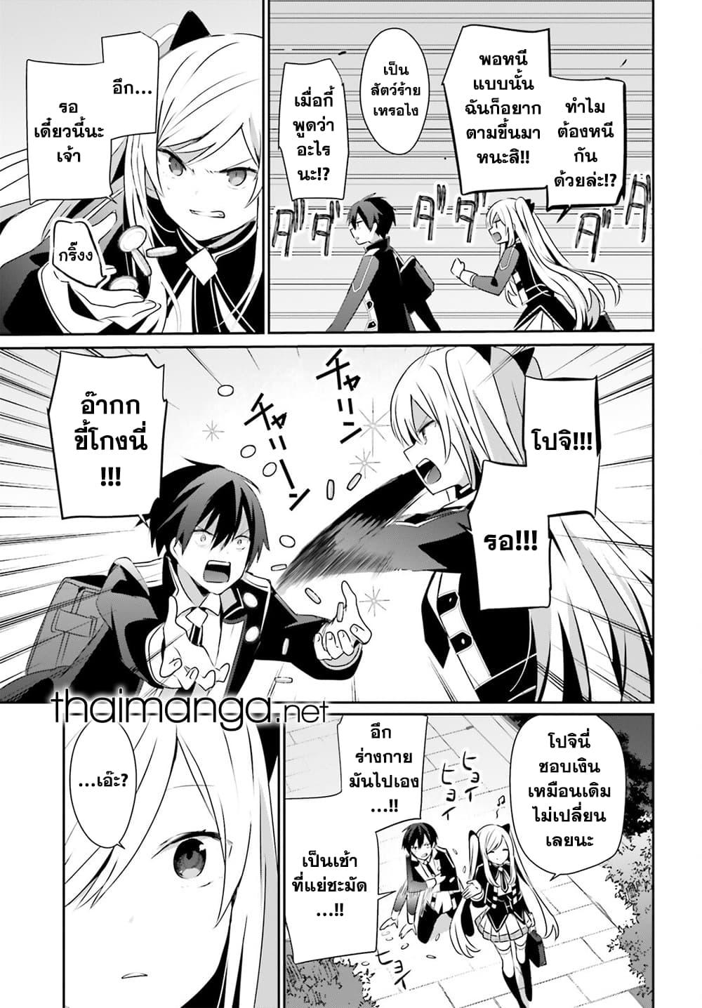 Kage no Jitsuryokusha ni Naritakute! อยากเป็นพลังในเงามืด ตอนที่ 59 (3)