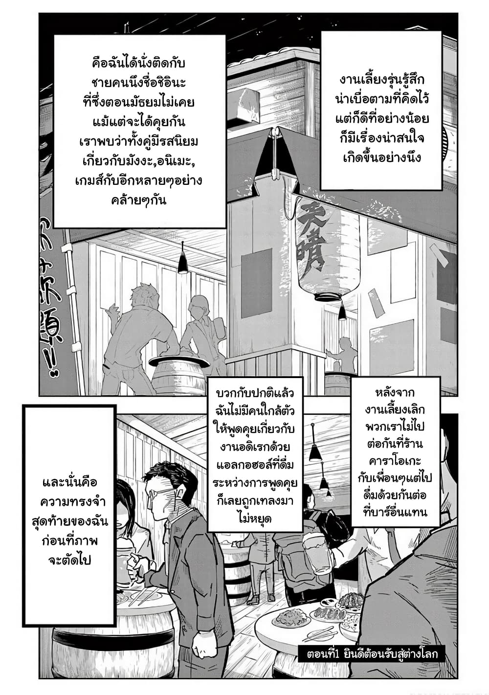 Isekai Arigatou ตอนที่ 1 (4)