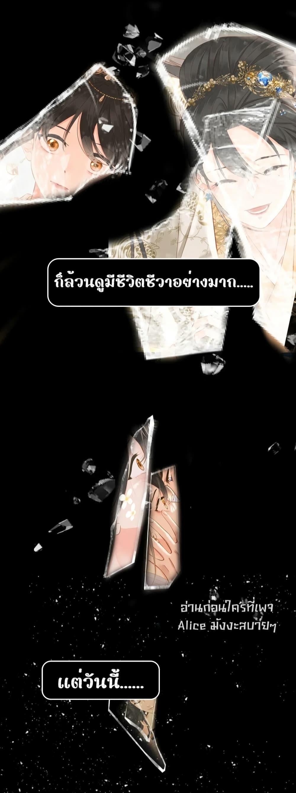 The Prince Is Convinced That I Am Addicted to Loving Him ตอนที่ 36 (35)