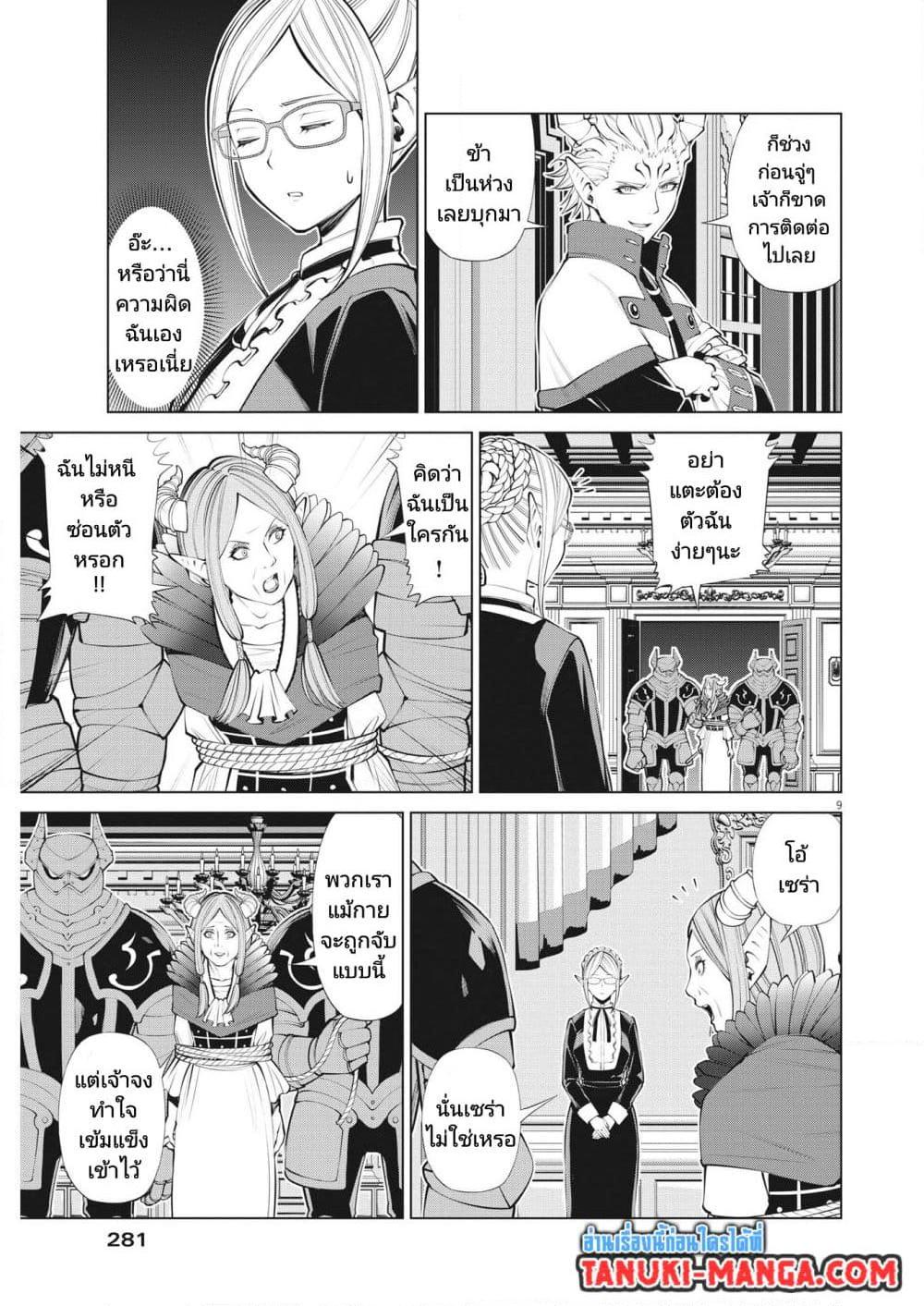 Maou ga Zutto Mite Iru ตอนที่ 20 (9)