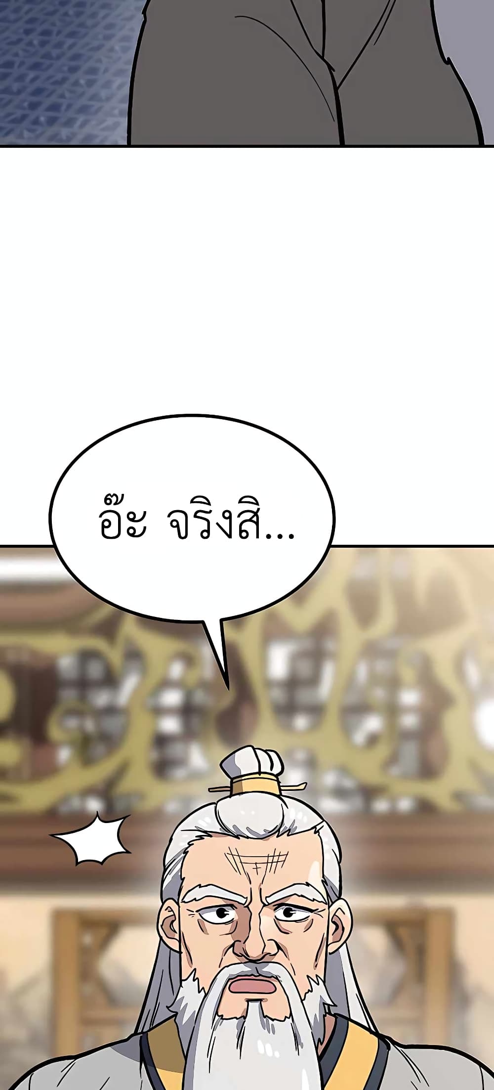 Skeleton Warrior ตอนที่ 6 (207)