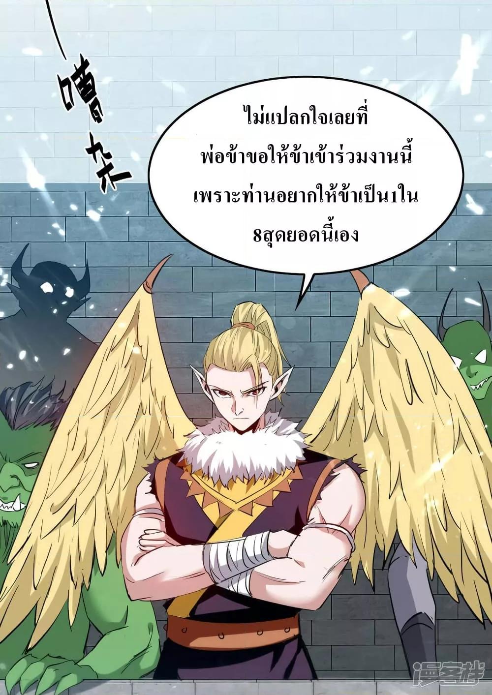 Return of Divine Emperor ตอนที่ 255 (11)
