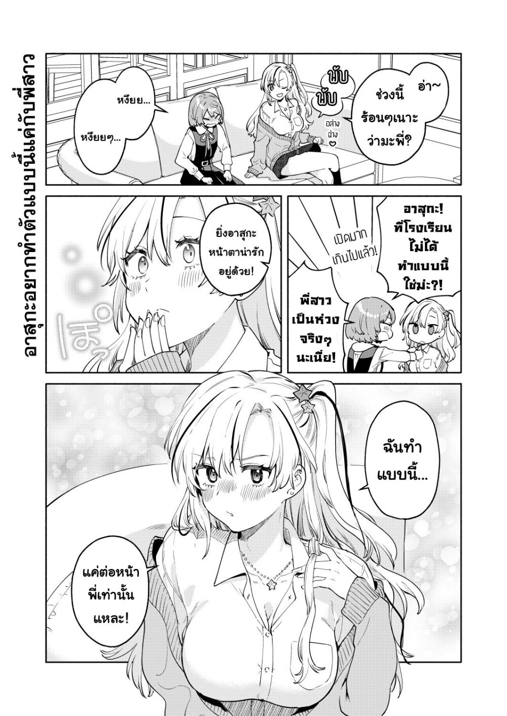 Imouto tachi ga watashi no koto o suki sugiru! 3 2