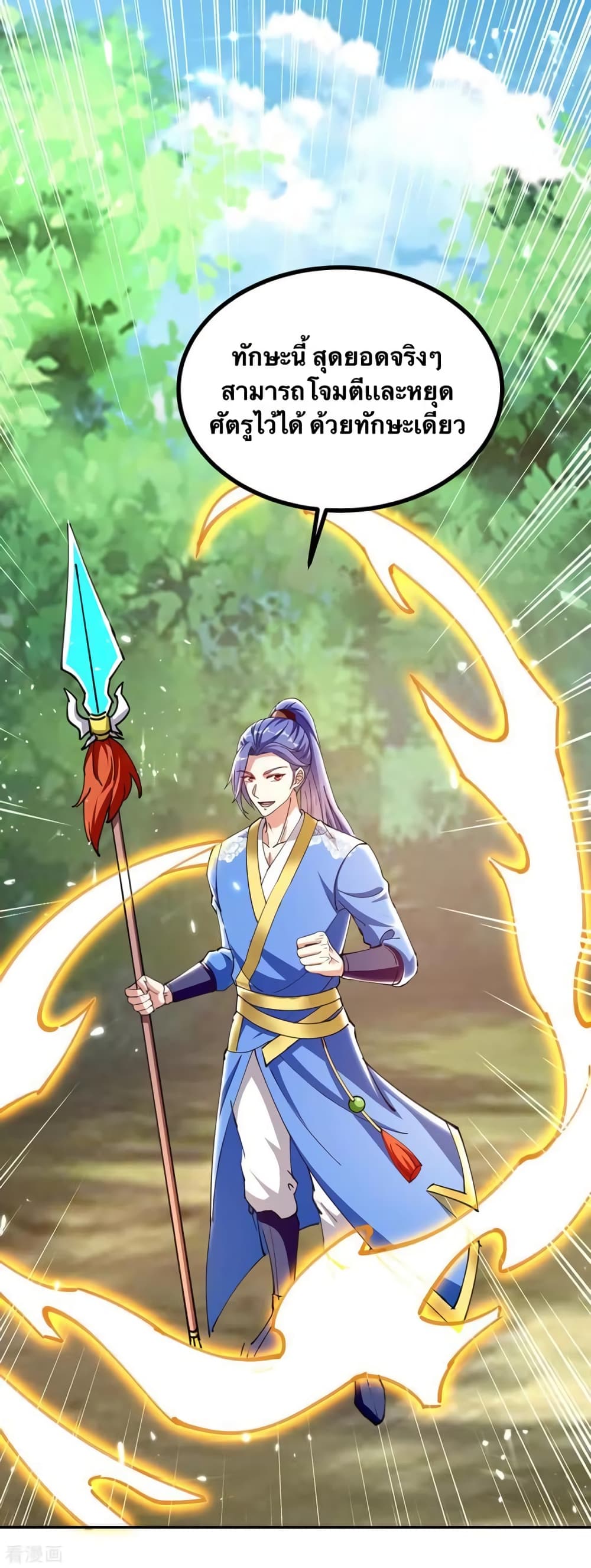 Strongest Leveling ตอนที่ 305 (22)