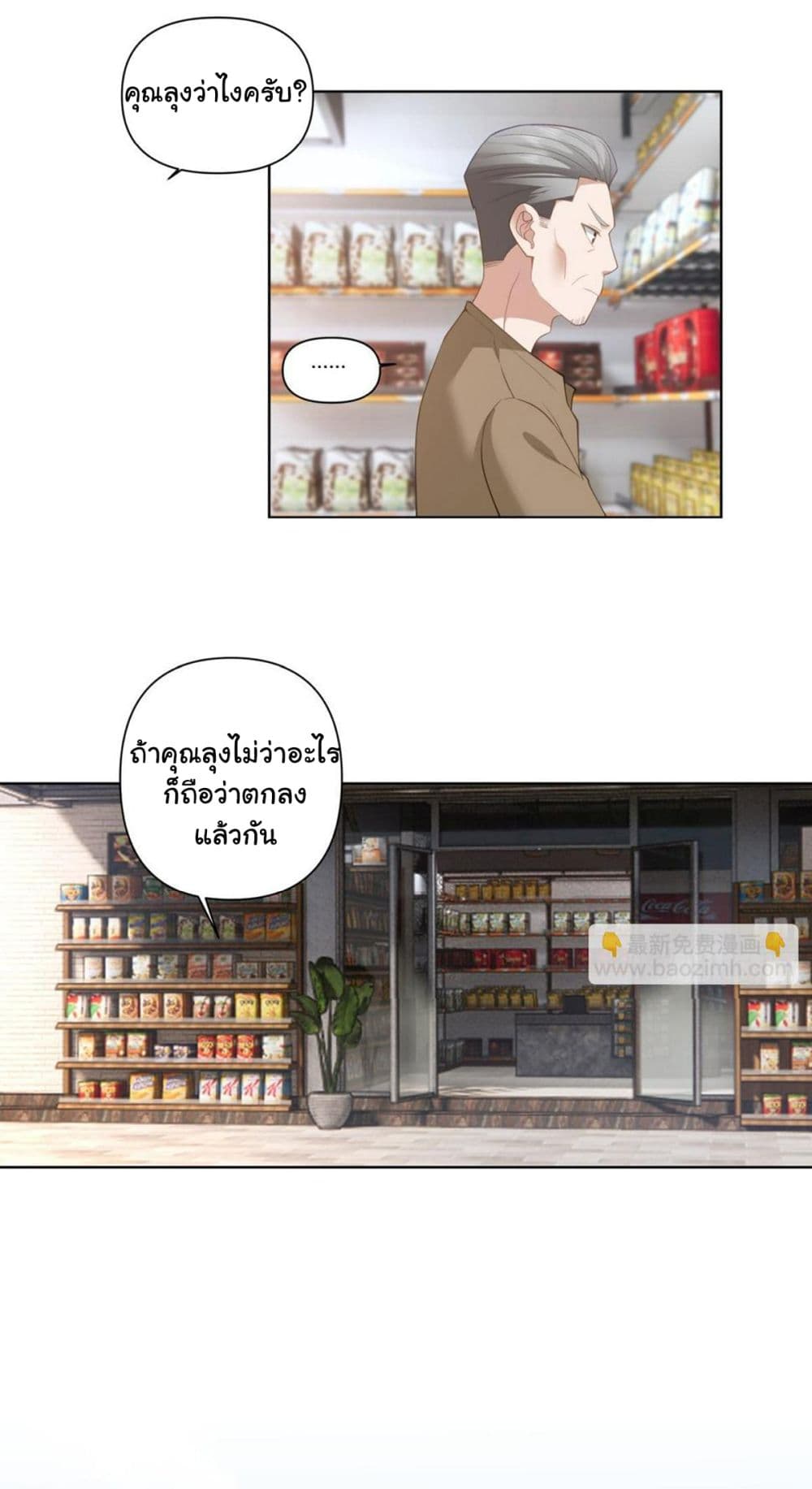 I Really Don’t Want to be Reborn ตอนที่ 139 (28)