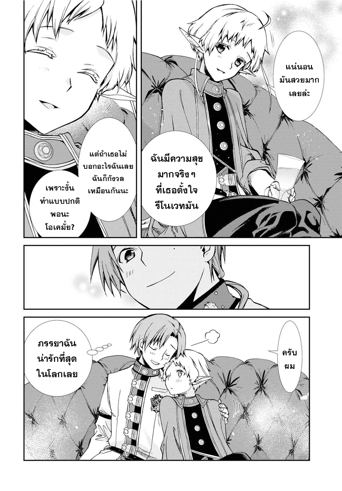 Mushoku Tensei ตอนที่ 80 (4)