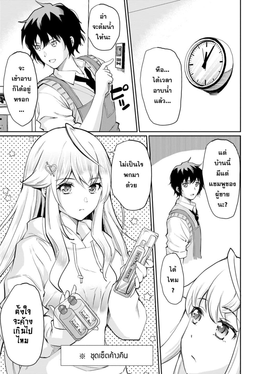 Isshou Hatarakitakunai Ore ga, Classmate no Daininki Idol ni Natsukaretara ตอนที่ 4.2 (1)