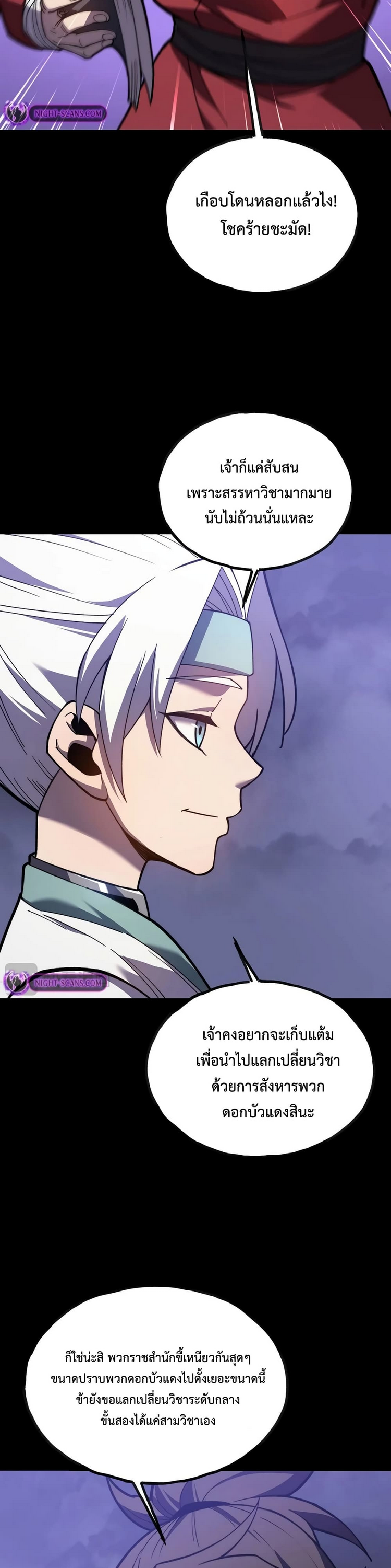 Reborn As The Heavenly Martial Demon 10 (3) 008