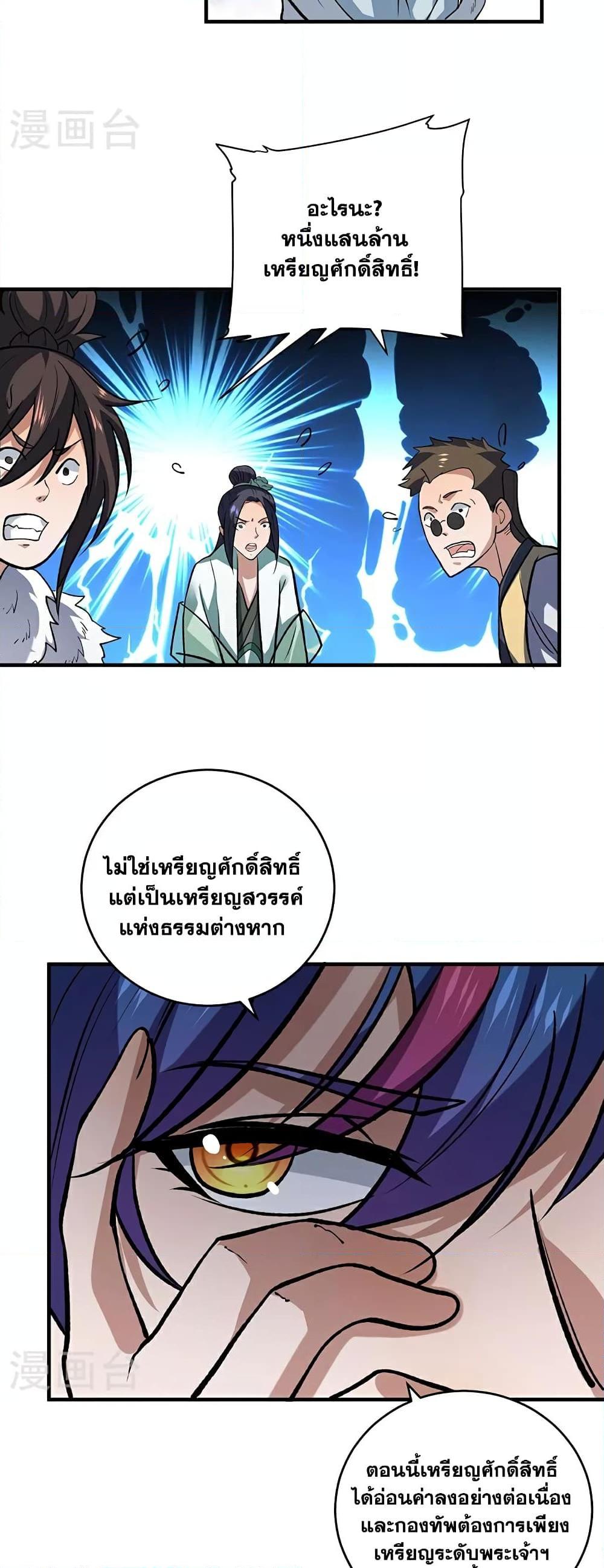 WuDao Du Zun ตอนที่ 629 (19)