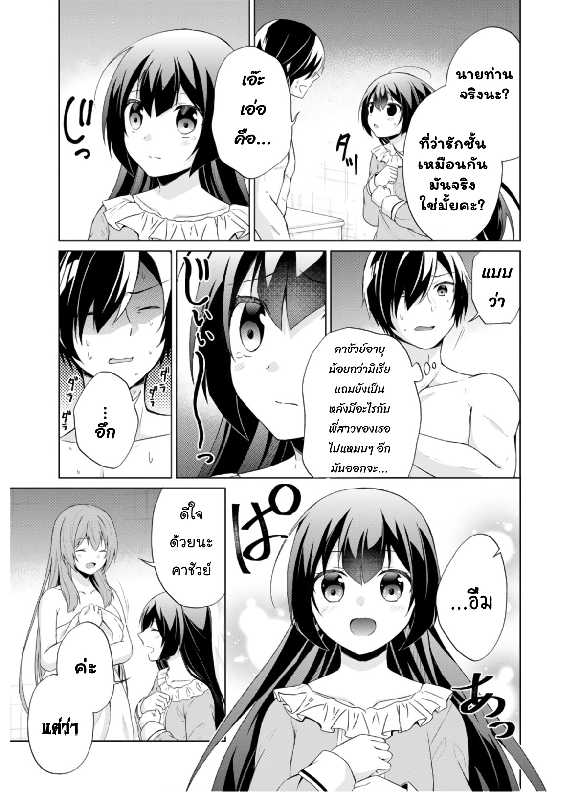 Shingan no Yuusha 32.2 (3)