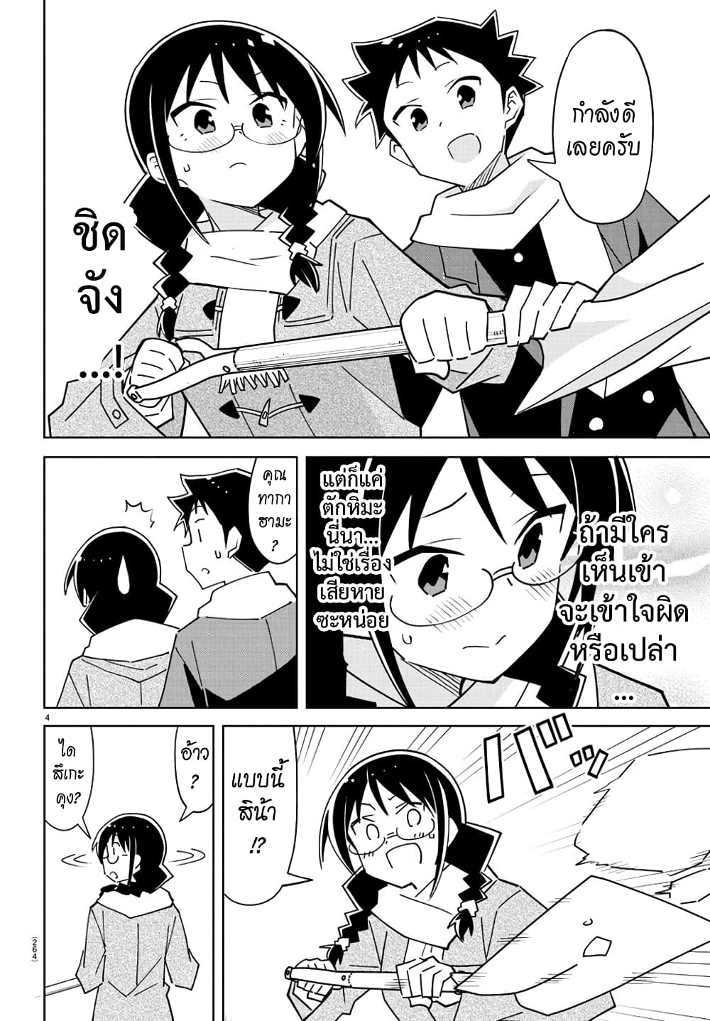 Atsumare! Fushigi Kenkyubu ตอนที่ 307 (4)