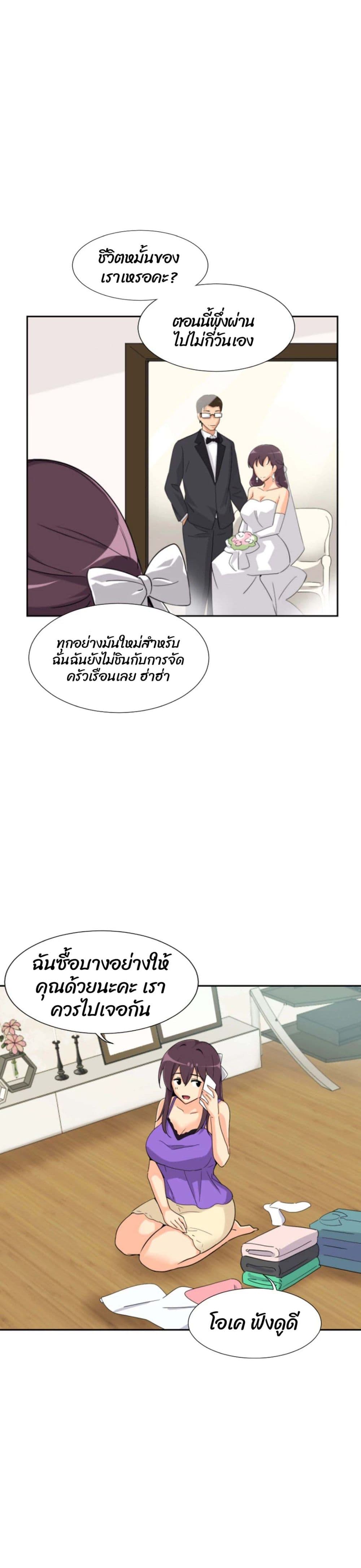 How to Train Your Wife 22 (5)