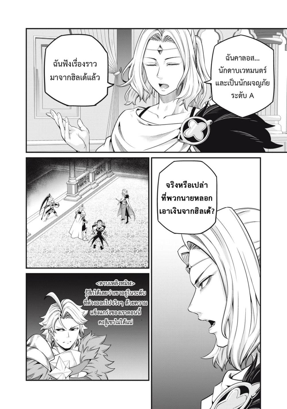 Tsuihou Sareta Tenshou Juu Kishi ตอนที่ 48 (5)