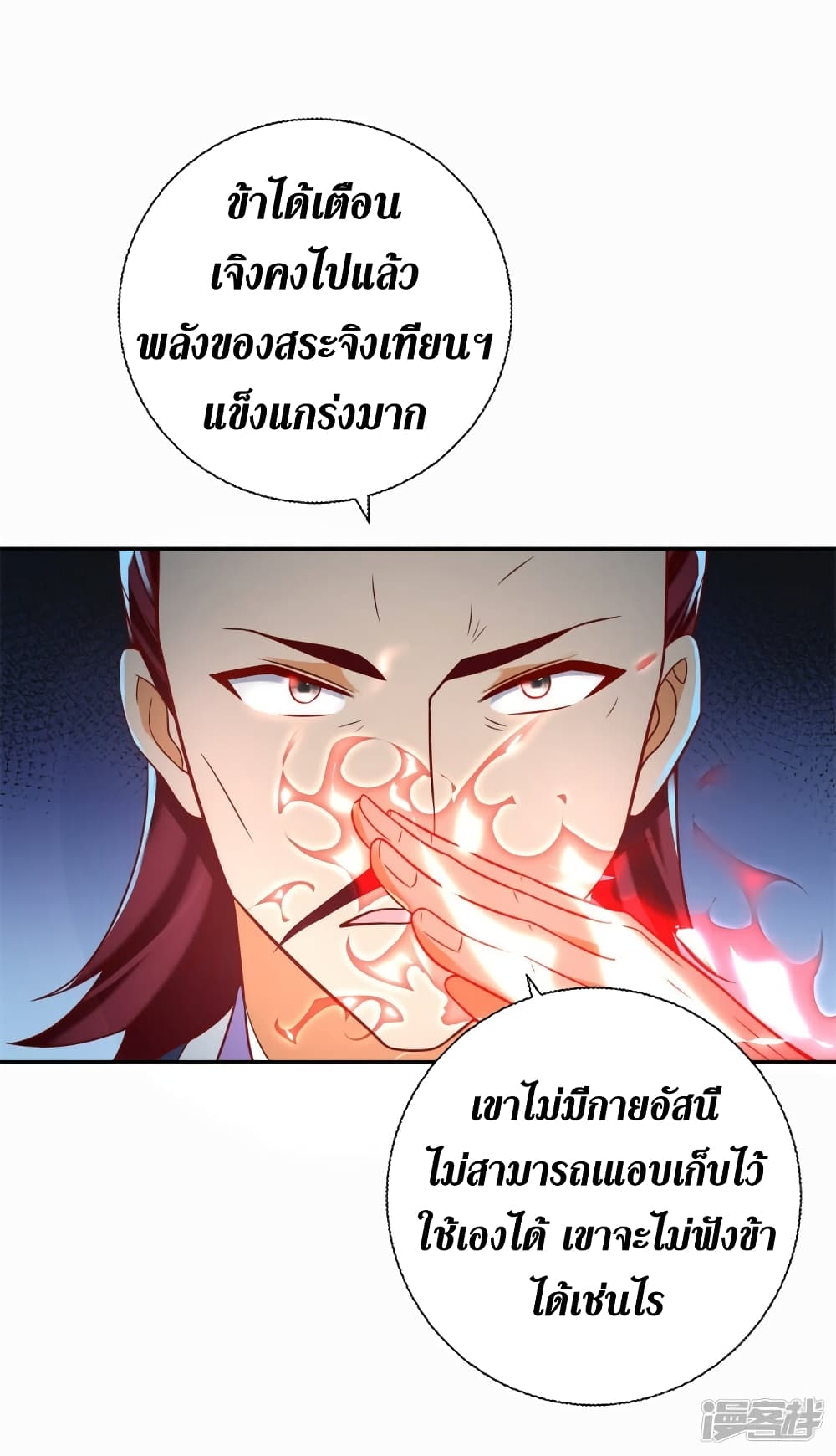 Zhi Zun Chong Sheng ตอนที่ 201 (10)