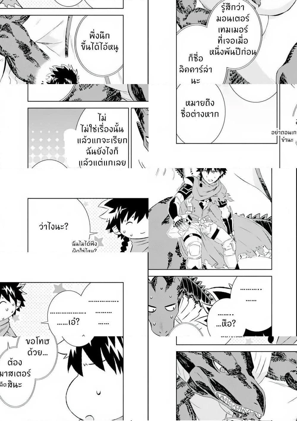 Isekai de Tadahitori no ตอนที่ 5.3 (10)
