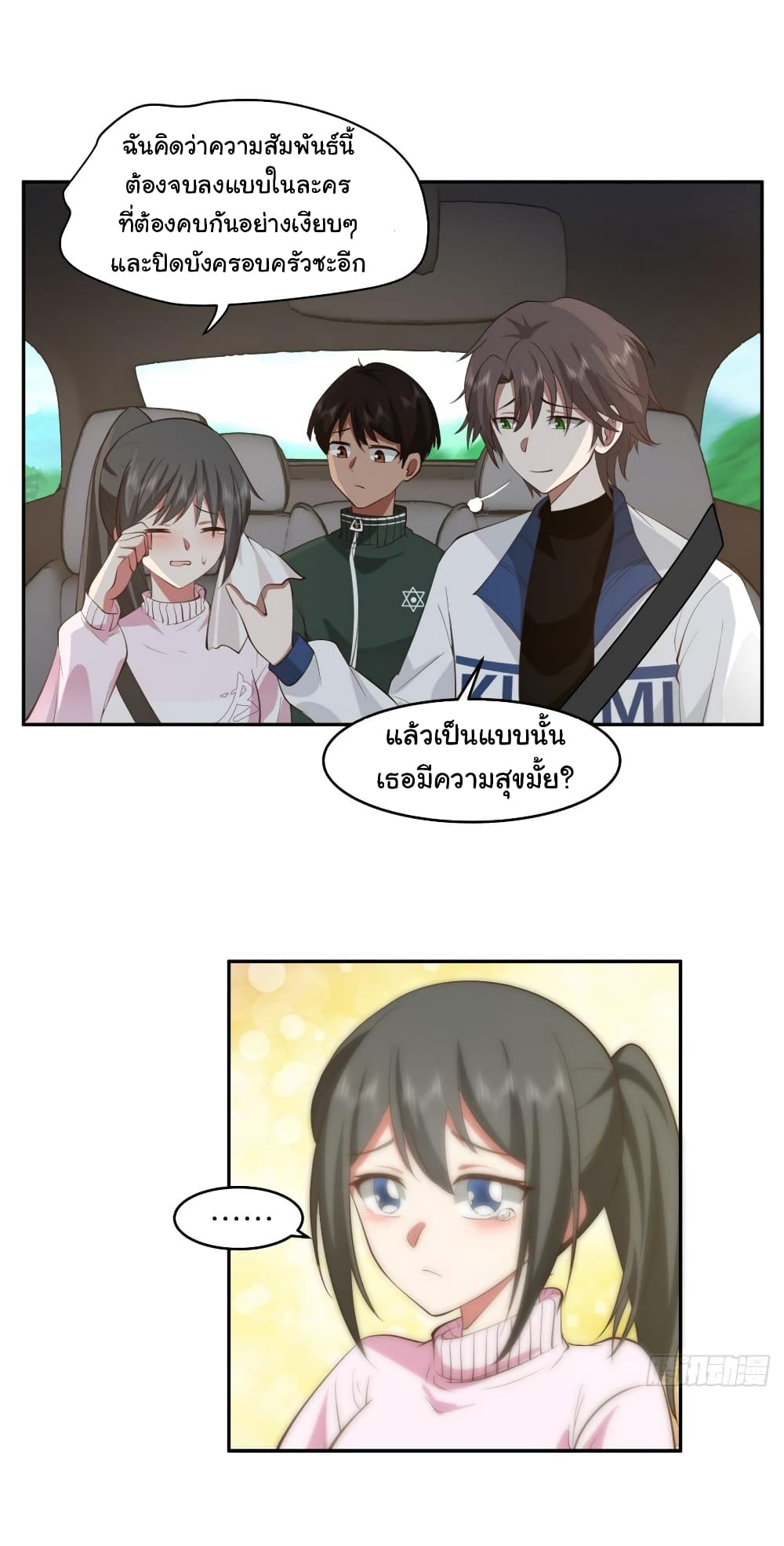 I Really Don’t Want to be Reborn ตอนที่ 111 (13)
