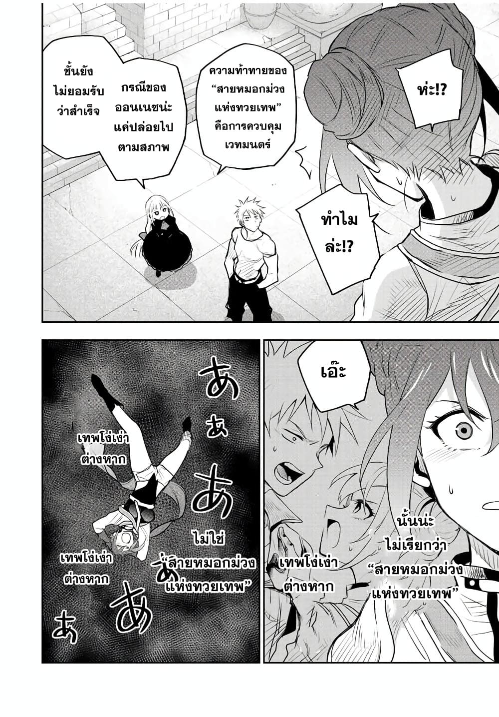 Mikata ga Yowa Sugite Hojo 82 (14)