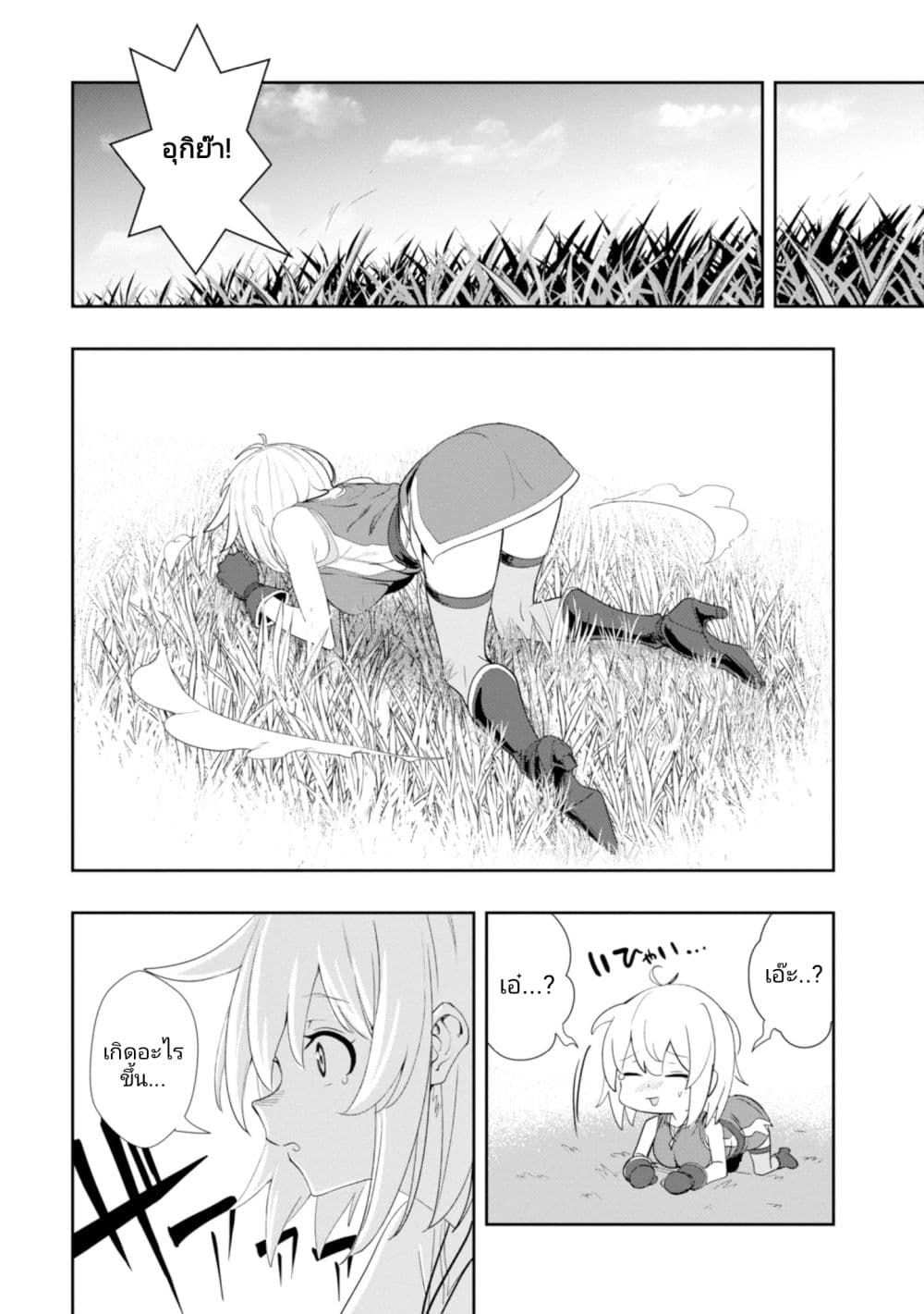 Witch Guild Fantasia ตอนที่ 2 (30)