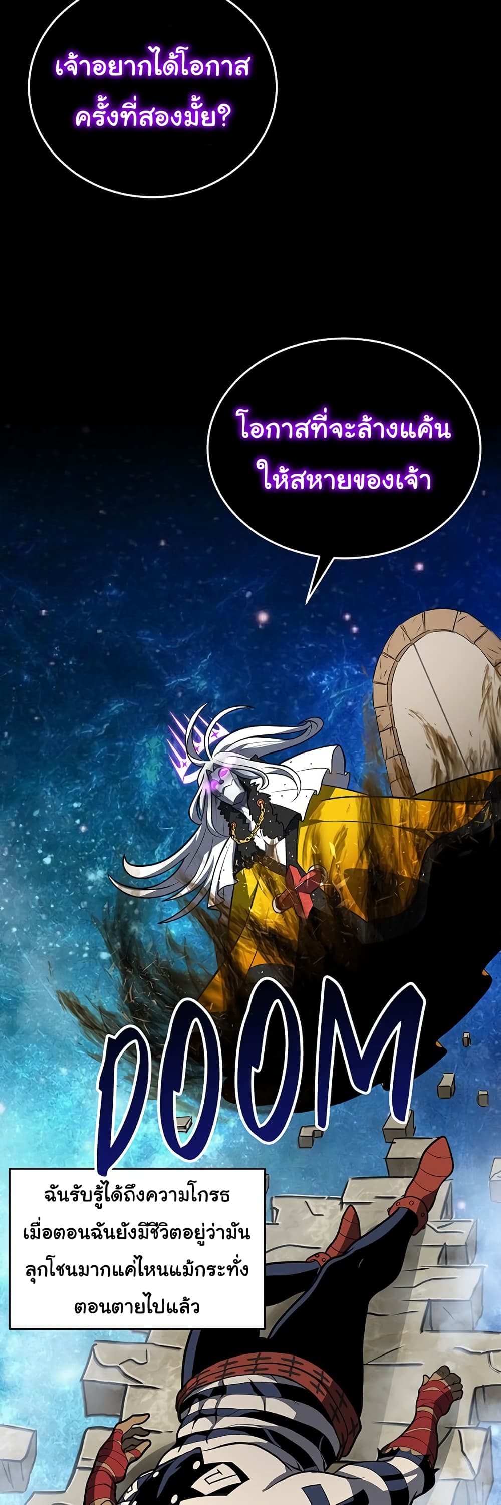 God Game ตอนที่ 30 (6)