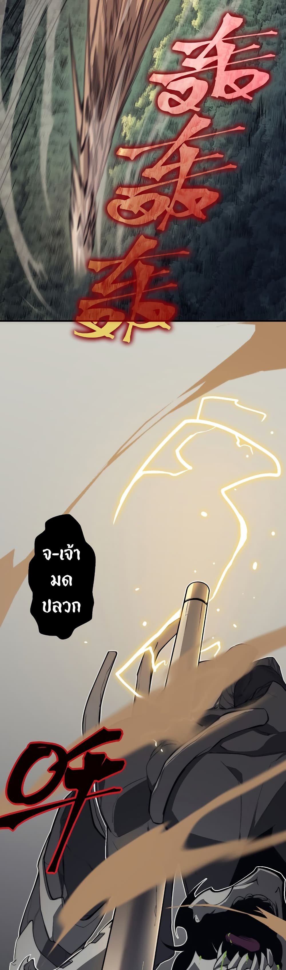 Demonic Evolution ตอนที่ 16 (31)