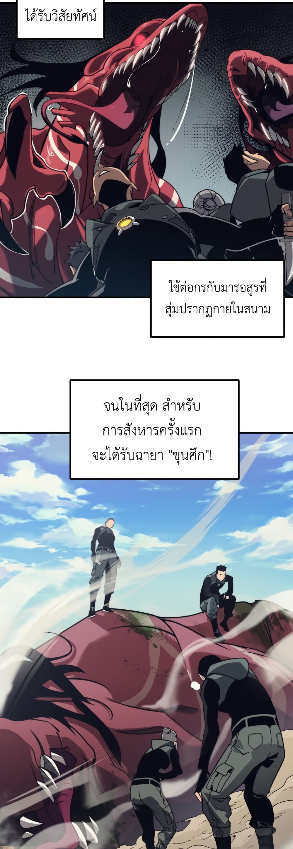 Demonic Evolution ตอนที่ 4 (28)