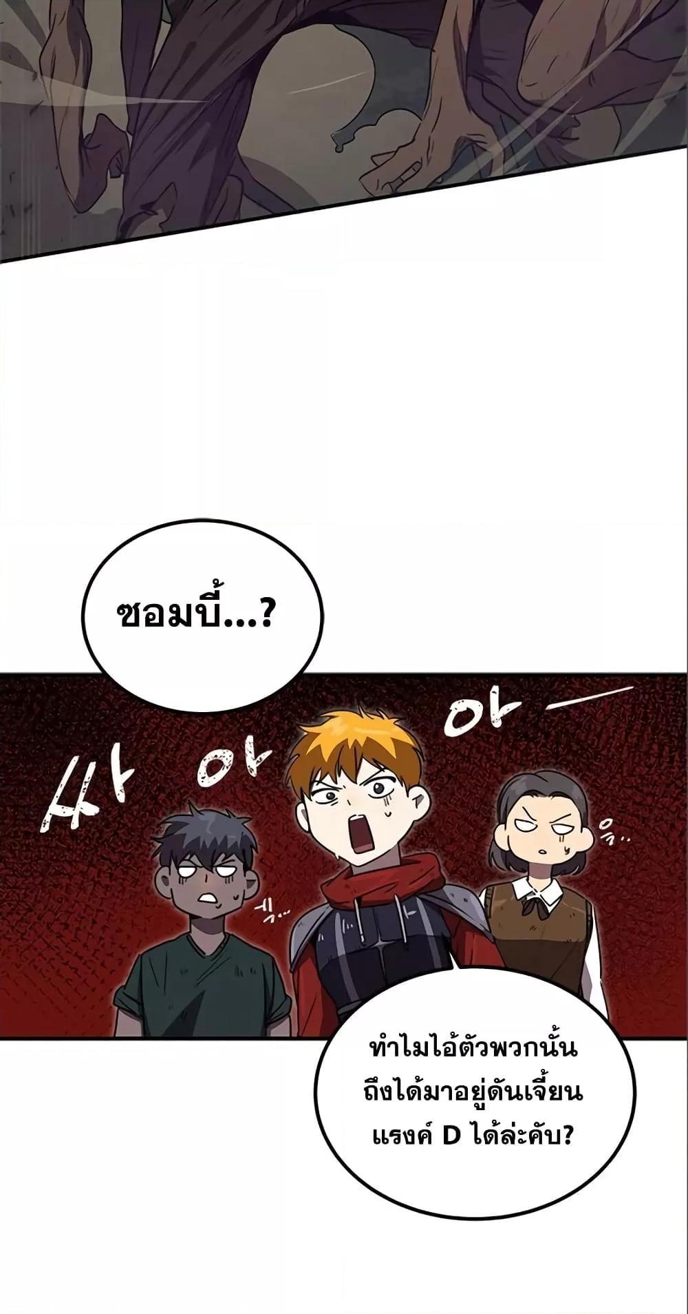 Legendary Ranker Comeback ตอนที่ 6 35