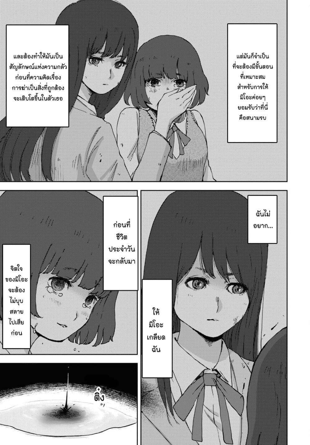 The High School Incident ตอนที่ 24 (7)