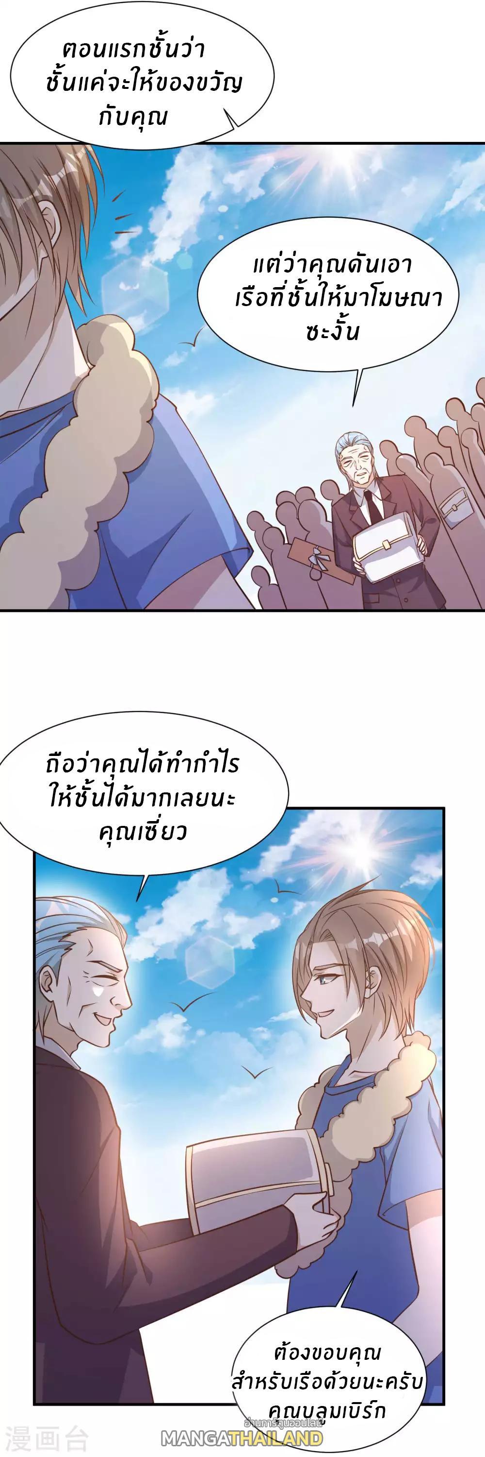 God Fisherman ตอนที่ 94 (20)