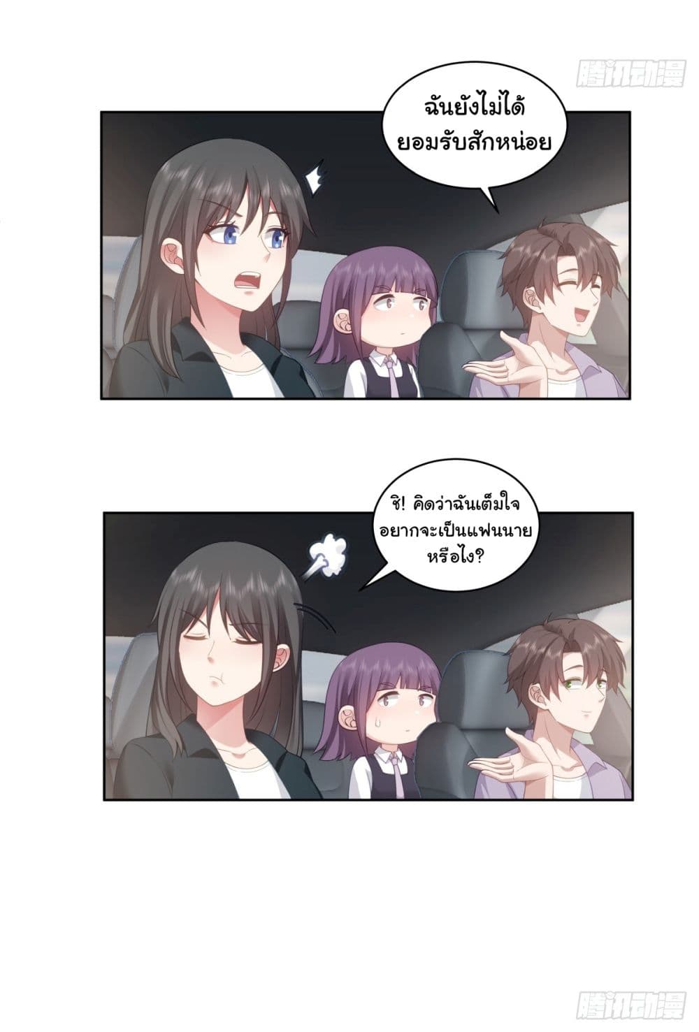 I Really Don’t Want to be Reborn ตอนที่ 146 (5)