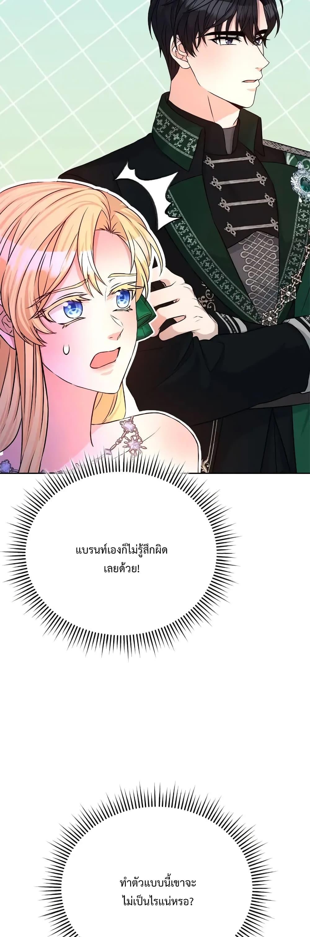 Lady Edita ตอนที่ 23 (47)
