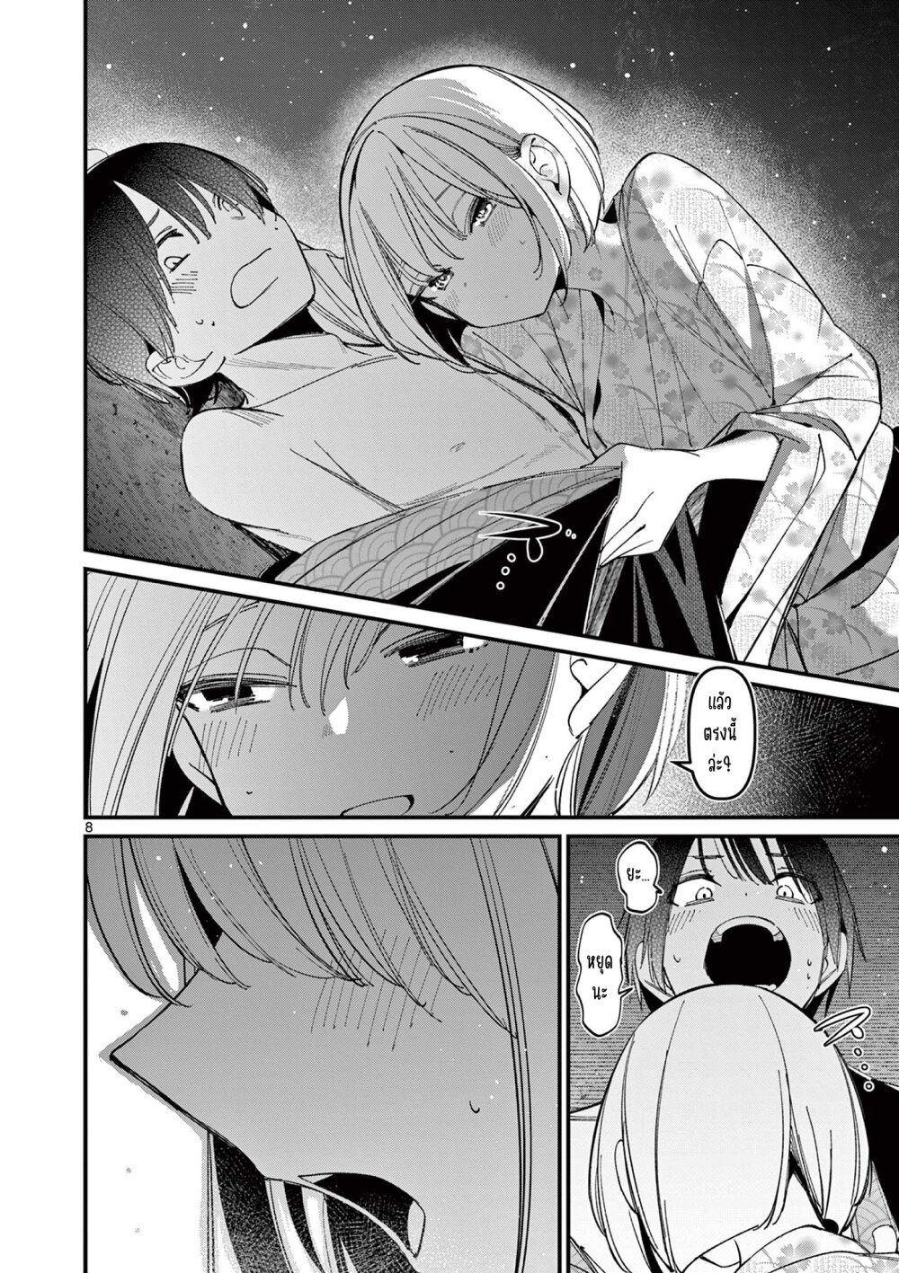Aitsu no kanojo 29 009
