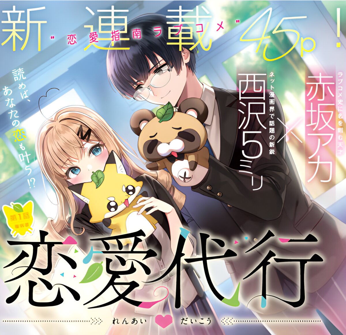 Renai Daikou 3 01