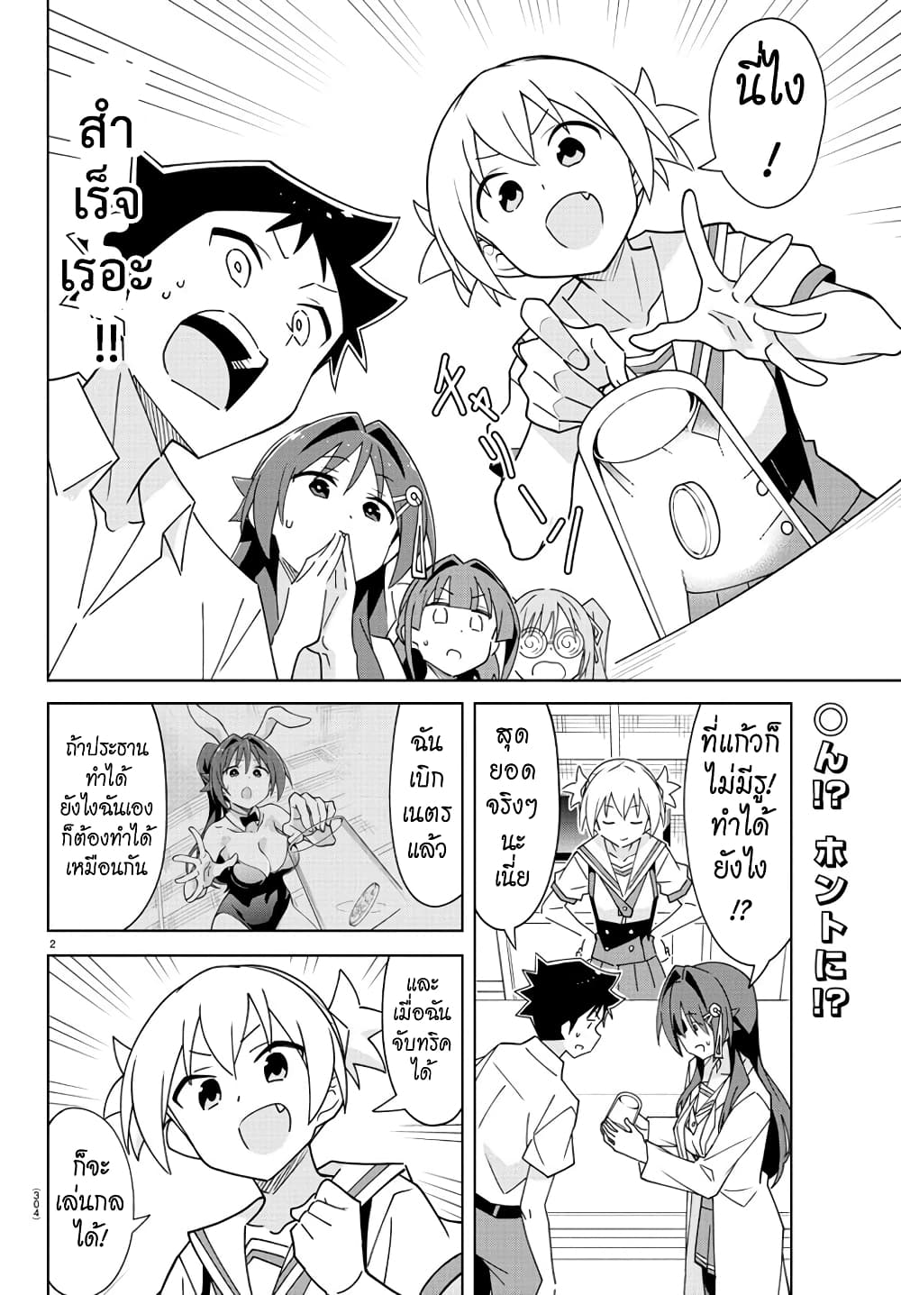 Atsumare! Fushigi Kenkyubu ตอนที่ 330 (2)