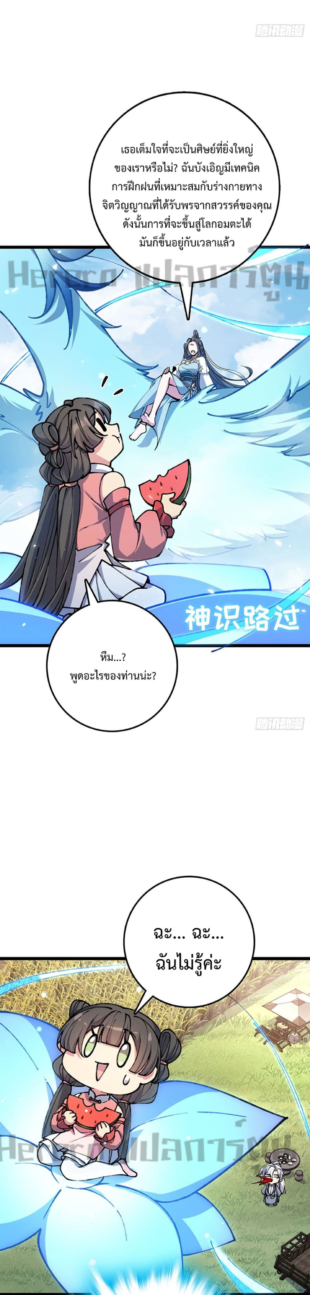 My Master Only Breaks Through Every Time the Limit Is Reached ตอนที่ 7 (11)