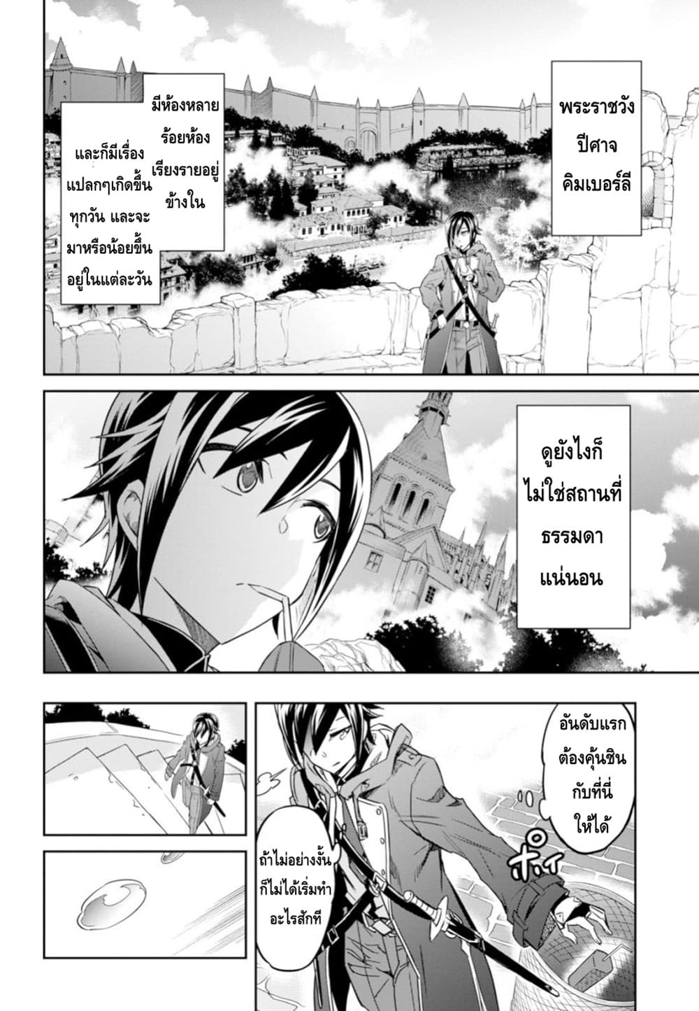 Nanatsu no Maken ga Shihai suru ตอนที่ 2 (6)
