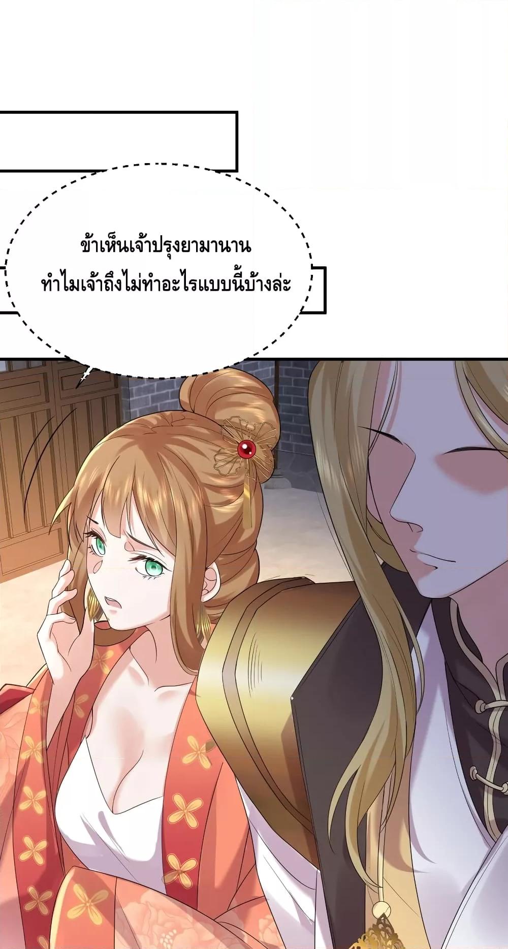 Am I Invincible ตอนที่ 86 (7)
