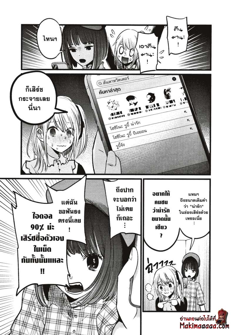 Oshi no Ko 24.03