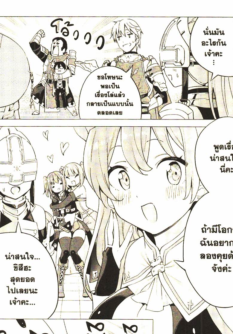 Gacha wo Mawashite Nakama wo Fuyasu 24 (10)