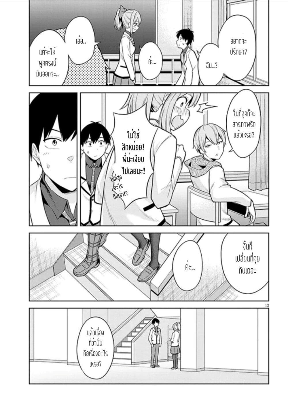 Jitsu wa Imouto Deshita 10 13
