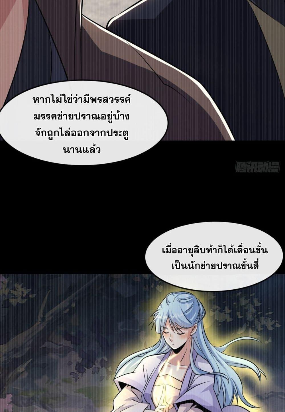 The Ten Great Emperors At The Beginning Are All ตอนที่ 45 (28)