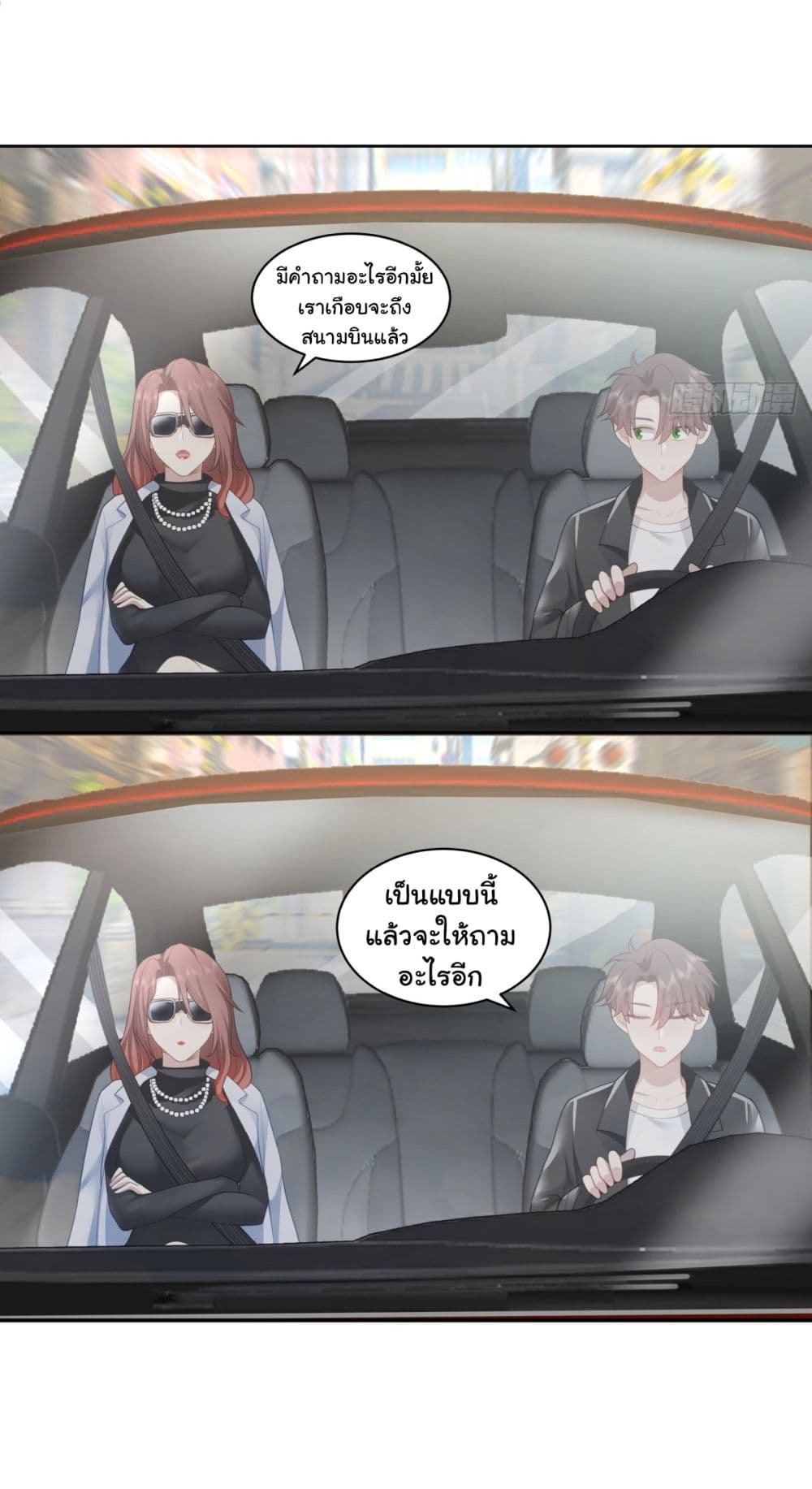 I Really Don’t Want to be Reborn ตอนที่ 149 (19)
