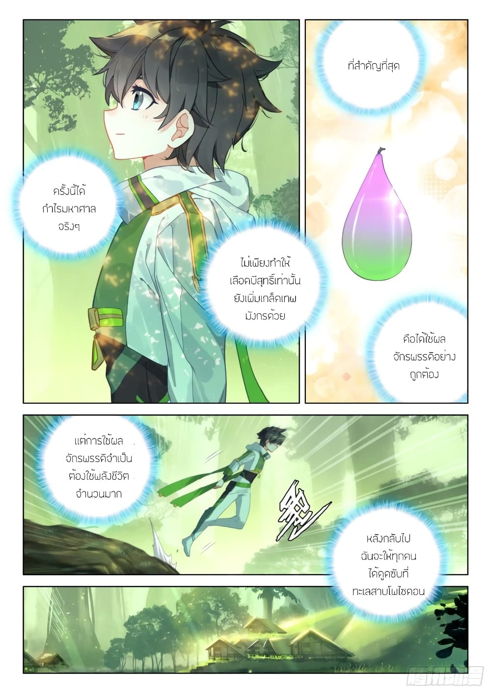 Douluo Dalu IV ตอนที่ 257 (13)
