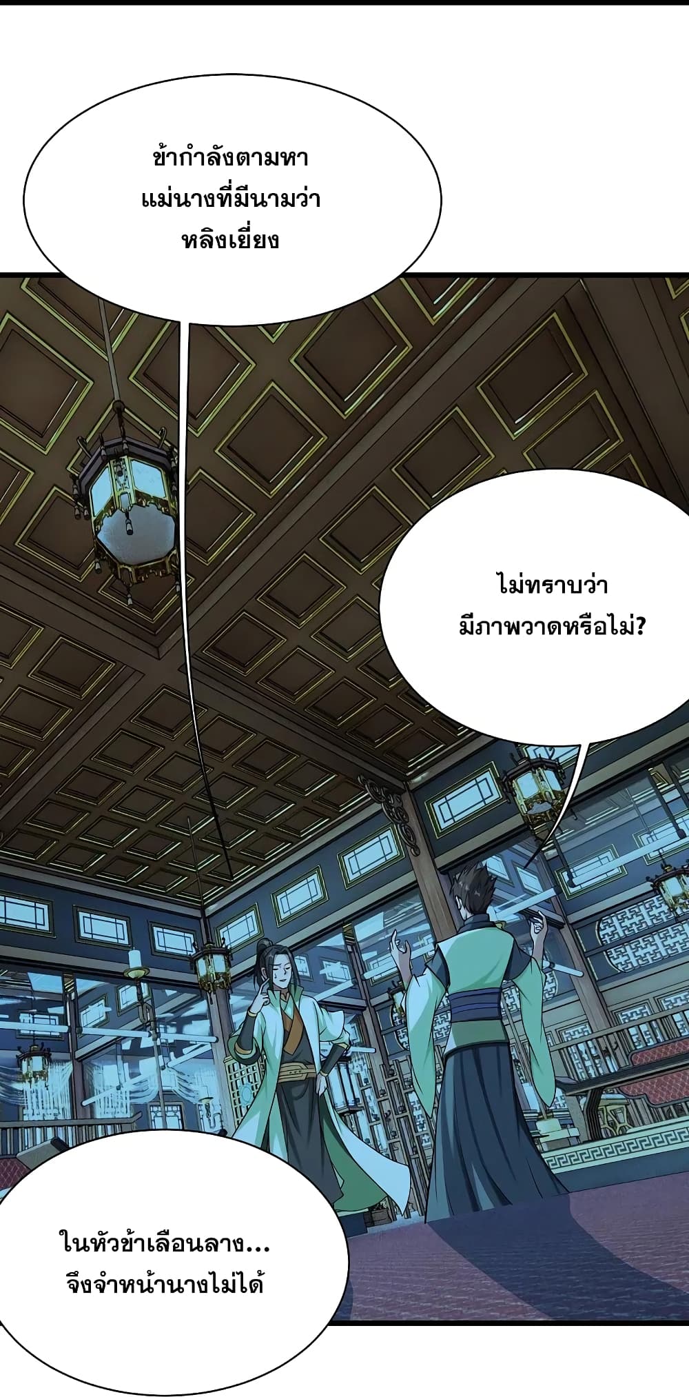 Matchless Emperor เทพอสูรกลืนกินนภา ตอนที่ 221 (34)