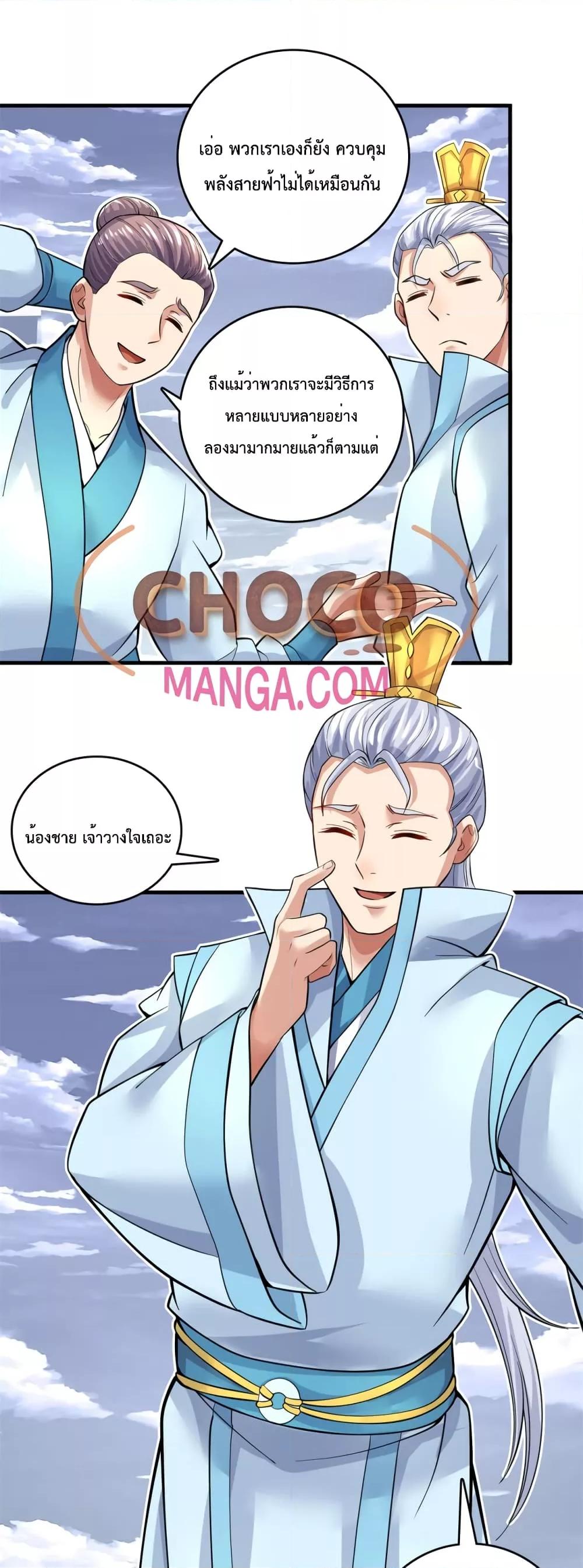 I Can Become A Sword God ตอนที่ 46 (2)