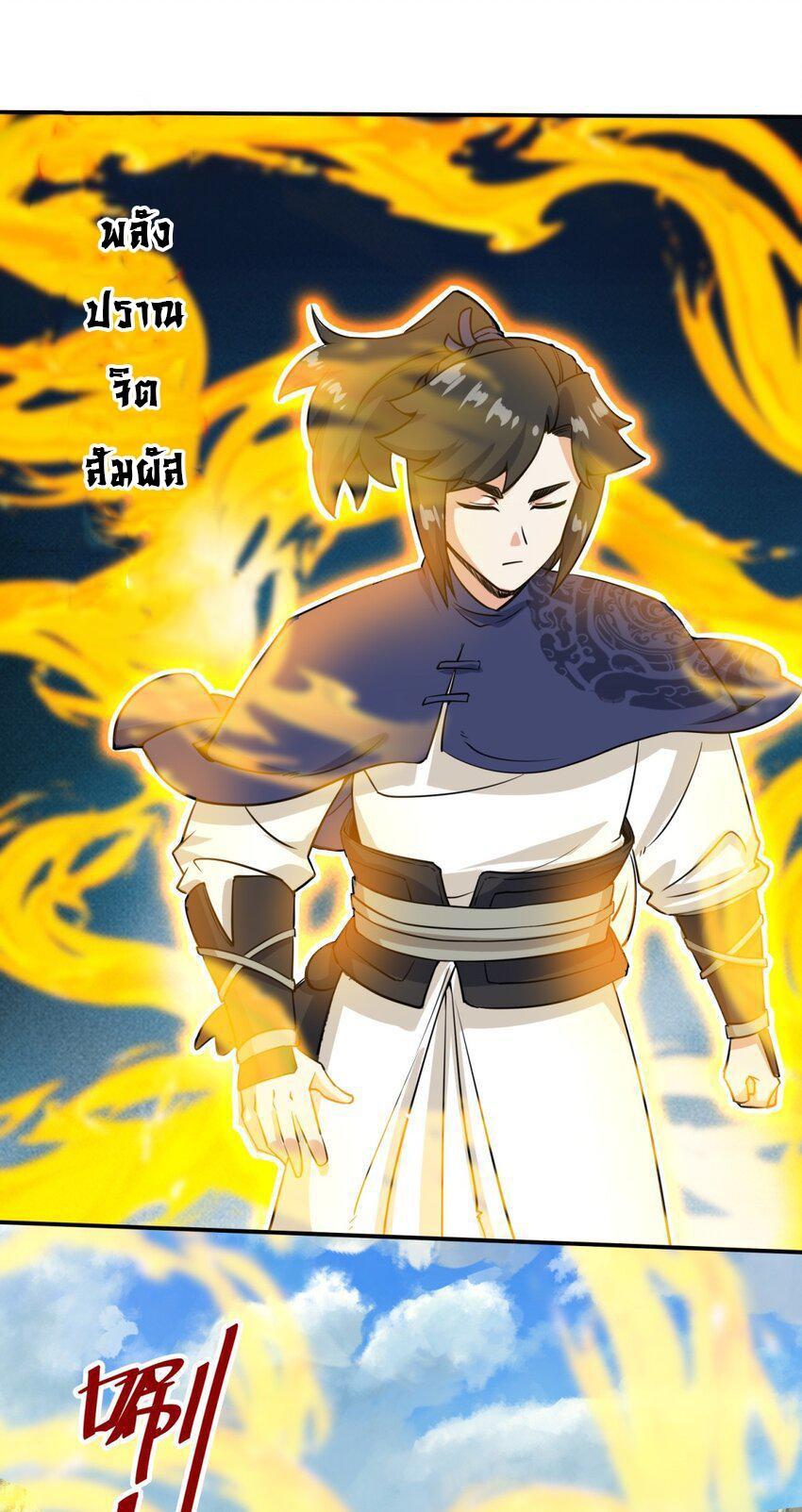 Endless Devourer ตอนที่ 87 (43)