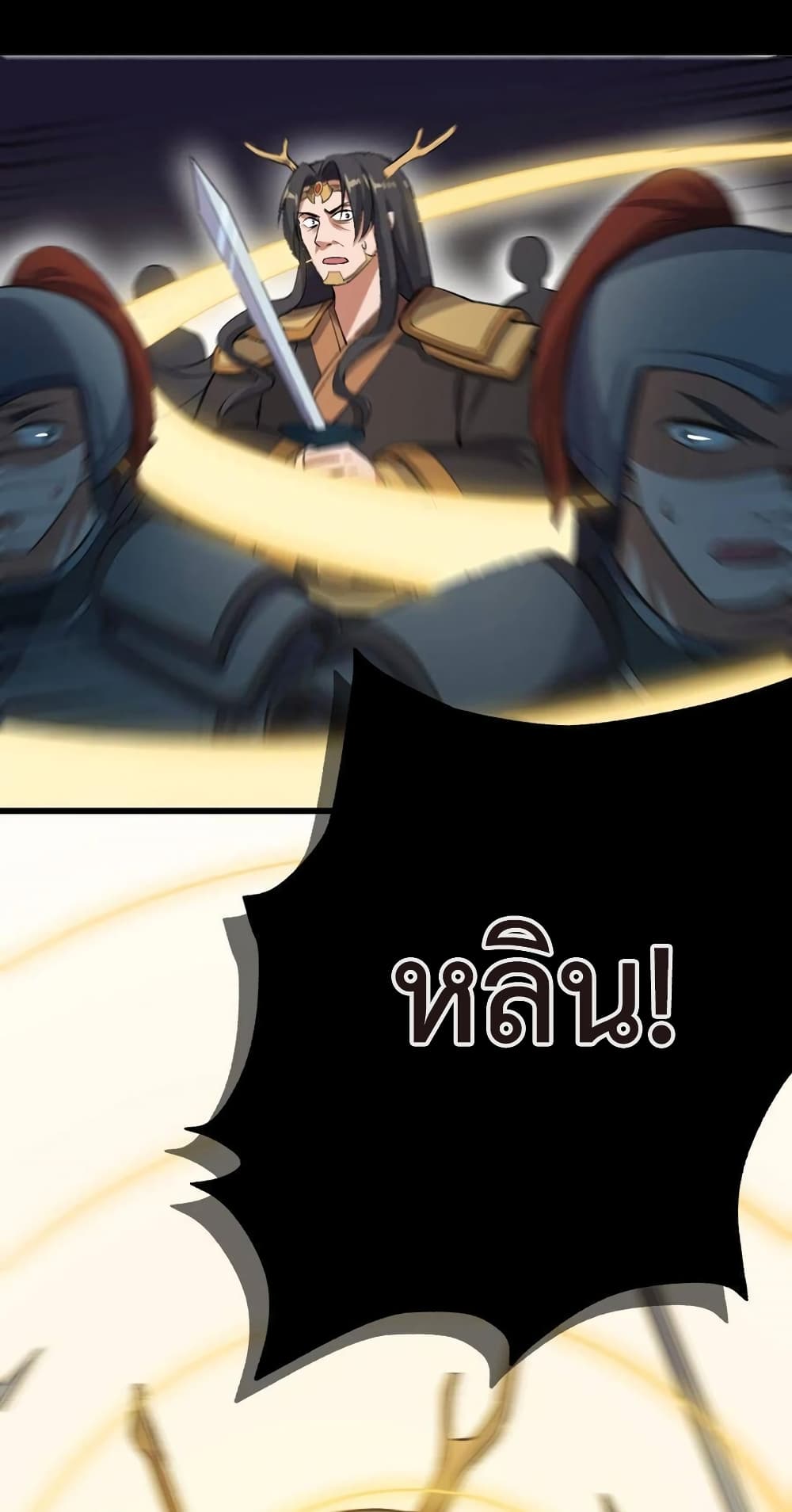 Super Warrior in Another World ทหารเซียนไปหาเมียที่ต่างโลก ตอนที่ 199 (39)