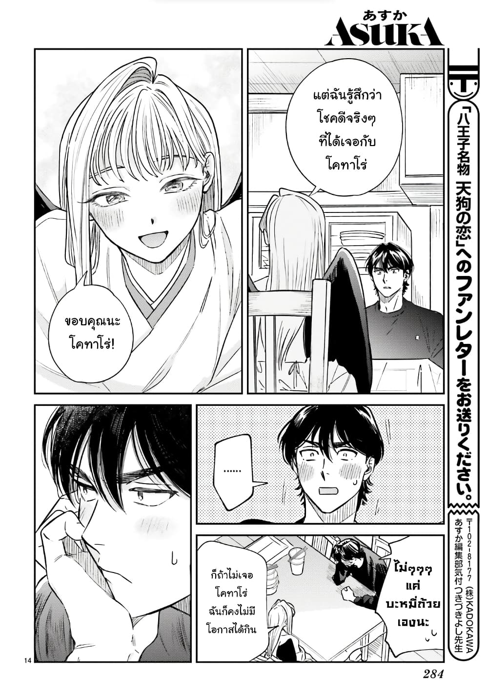 Hachiouji Meibutsu Tengu no Koi ตอนที่ 4 (14)