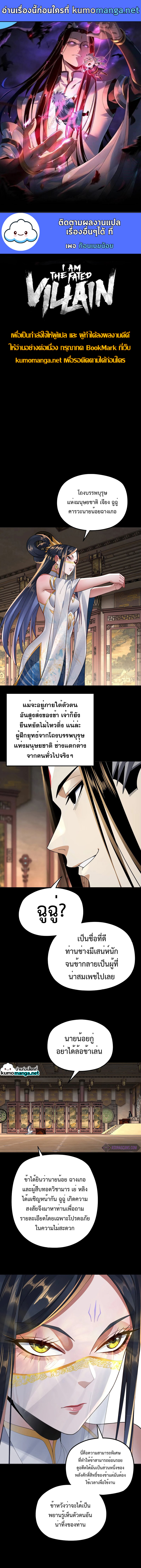 I Am the Fated Villain 99 (1)