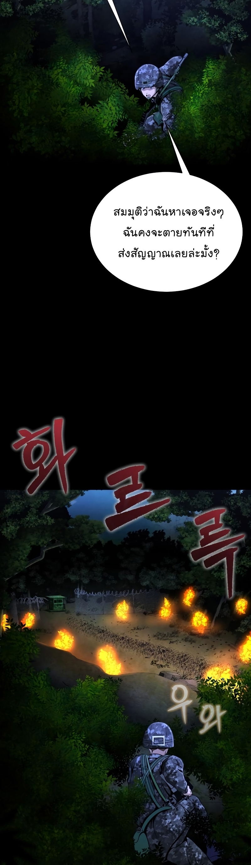 Steel Eating Player Wei Manga Manhwa 03 (34)