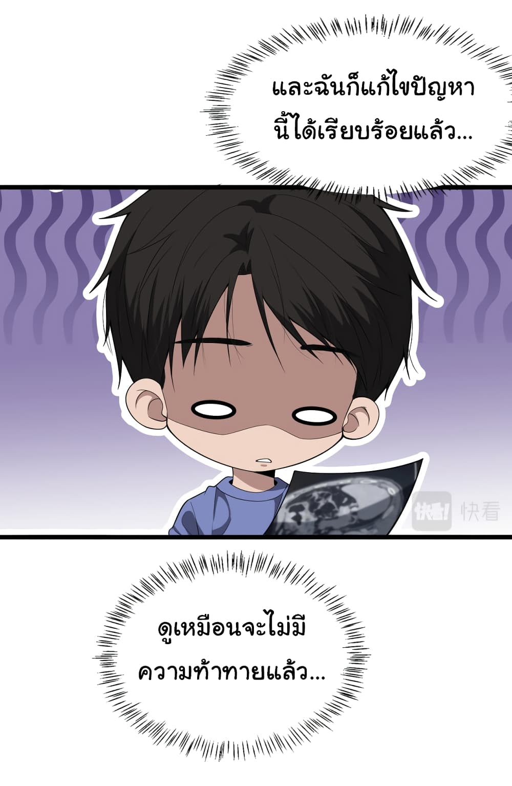 Dr.Lingran’s Ultimate System ตอนที่ 207 (13)